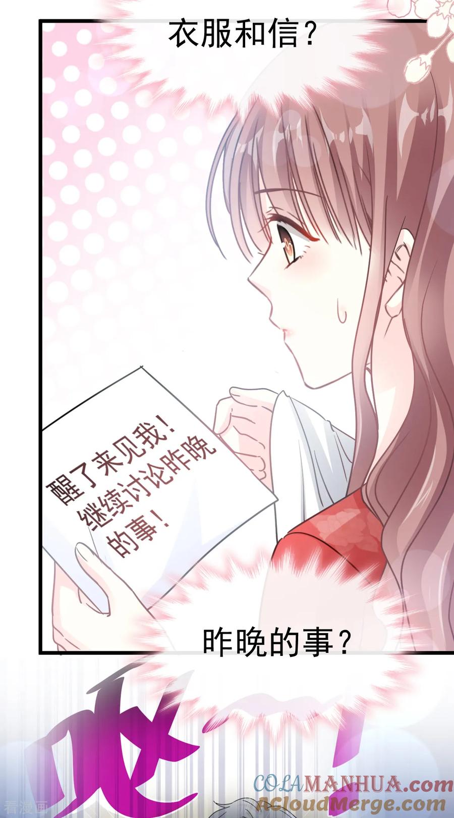 第56话严瑟瑟背后的男人-霸道总裁轻点爱-热萌文化（第13张）