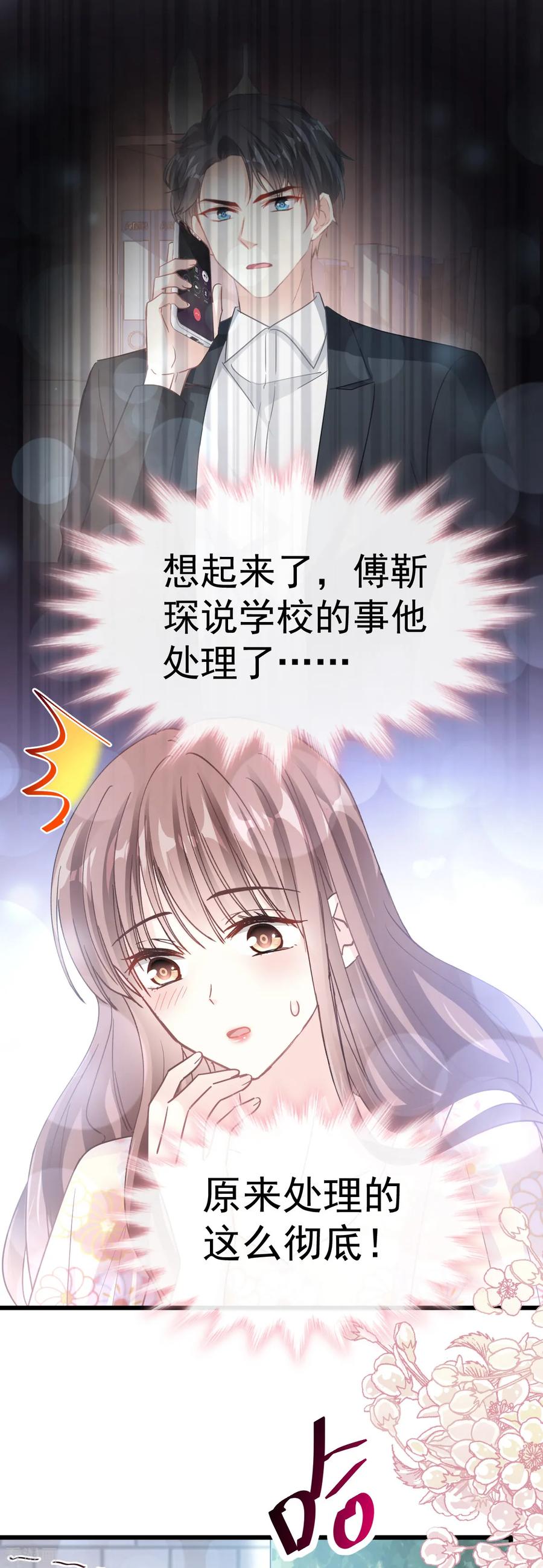 第56话严瑟瑟背后的男人-霸道总裁轻点爱-热萌文化（第22张）