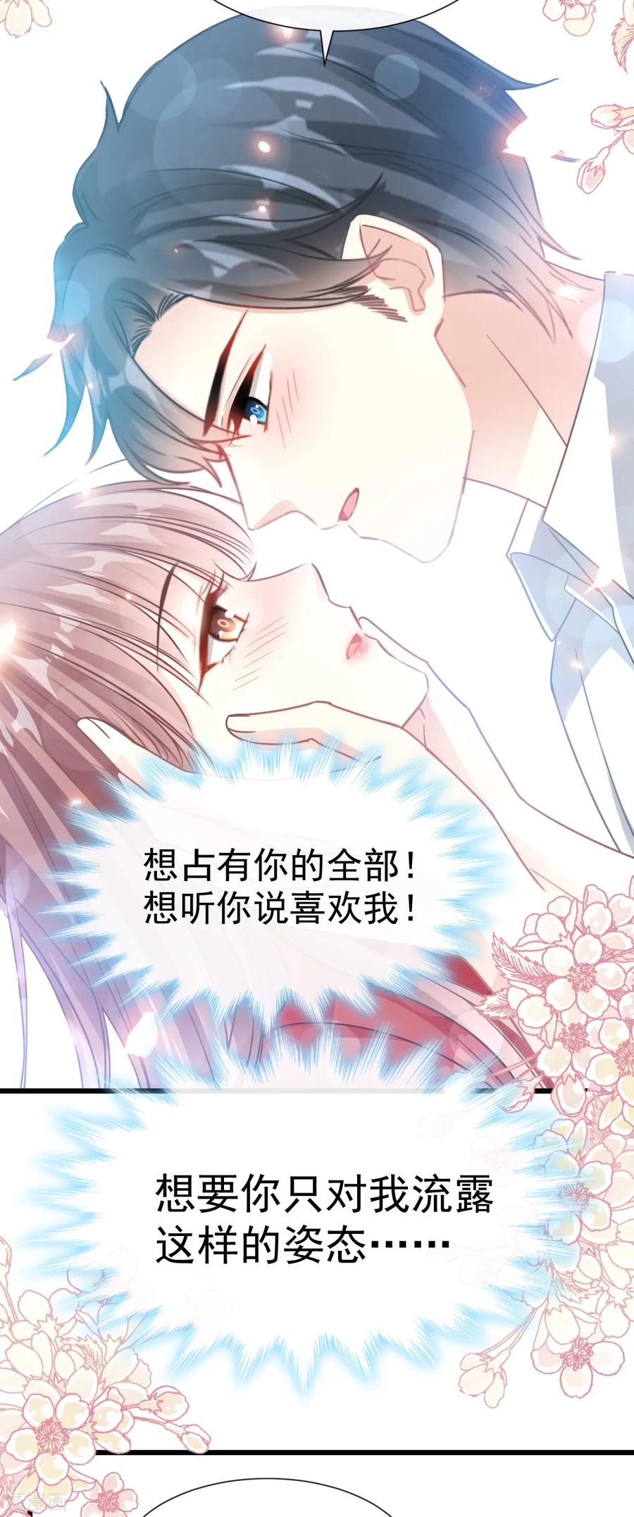 第56话严瑟瑟背后的男人-霸道总裁轻点爱-热萌文化（第8张）