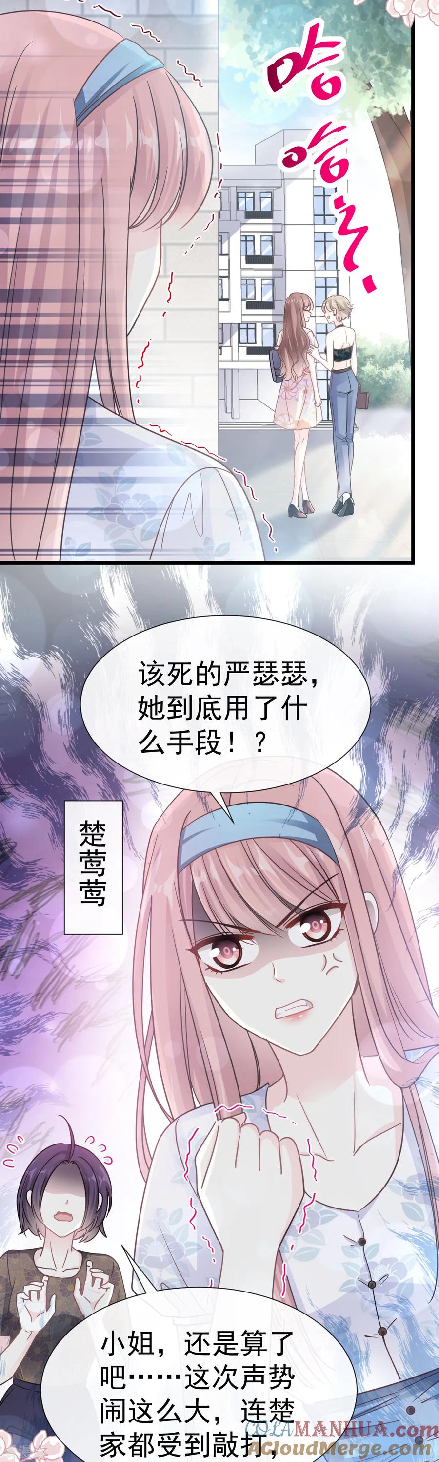 第56话严瑟瑟背后的男人-霸道总裁轻点爱-热萌文化（第23张）
