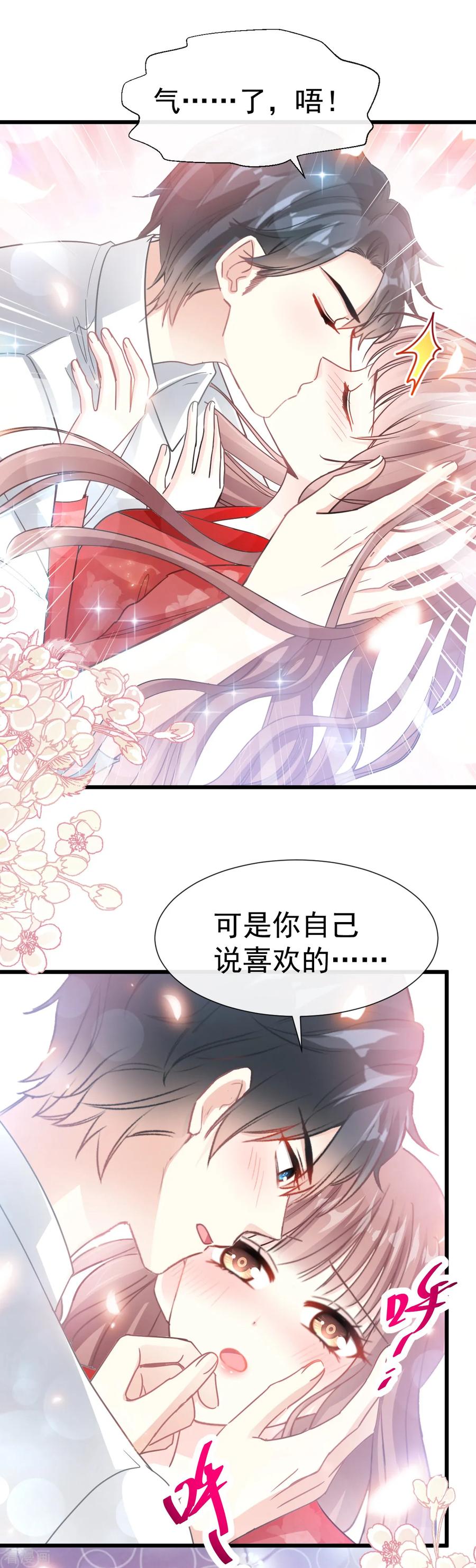 第56话严瑟瑟背后的男人-霸道总裁轻点爱-热萌文化（第6张）
