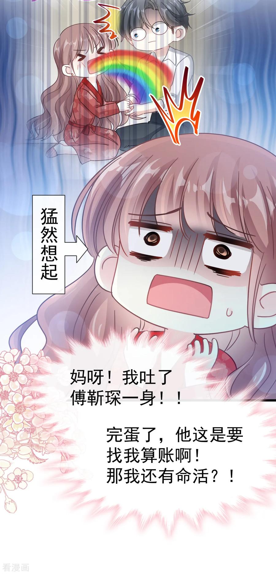 第56话严瑟瑟背后的男人-霸道总裁轻点爱-热萌文化（第14张）