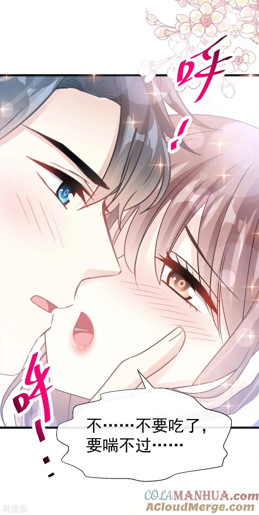 第56话严瑟瑟背后的男人-霸道总裁轻点爱-热萌文化（第5张）