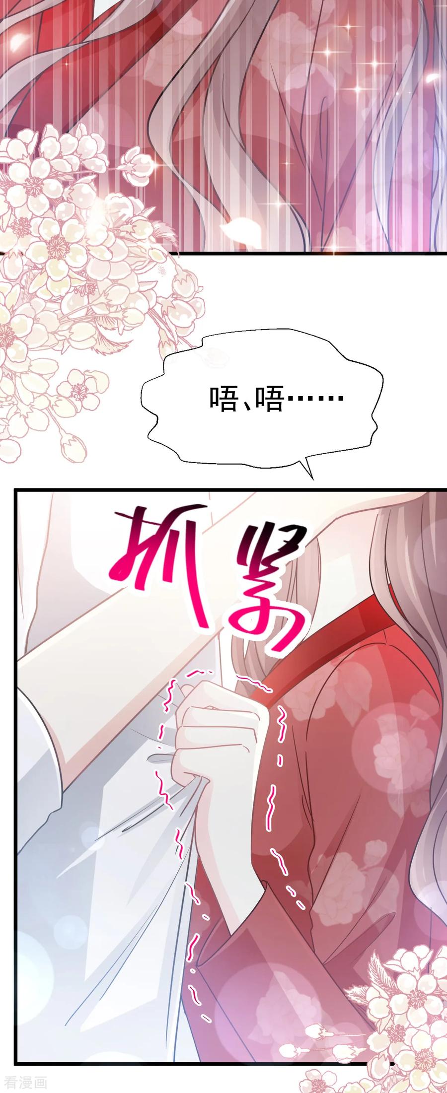 第56话严瑟瑟背后的男人-霸道总裁轻点爱-热萌文化（第4张）