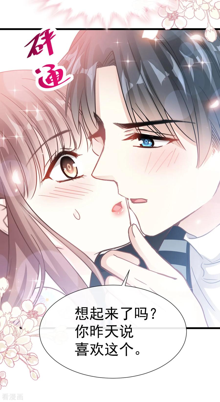 第57话霸总的告白-霸道总裁轻点爱-热萌文化（第18张）