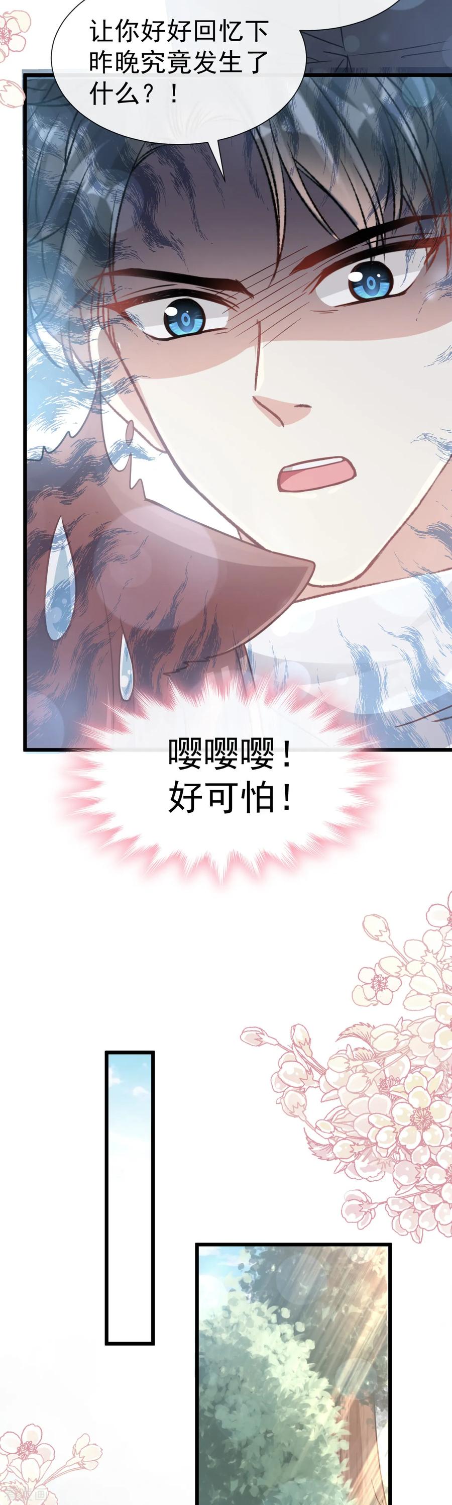 第57话霸总的告白-霸道总裁轻点爱-热萌文化（第8张）