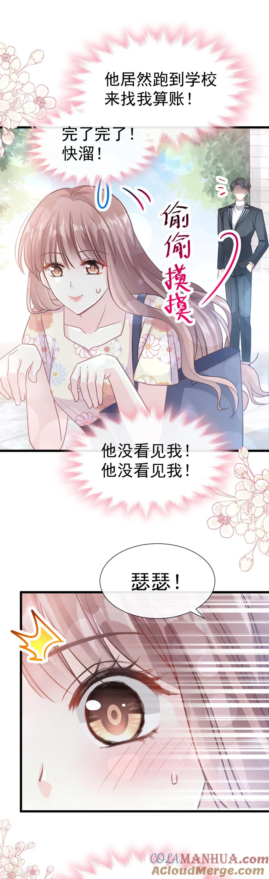 第57话霸总的告白-霸道总裁轻点爱-热萌文化（第5张）