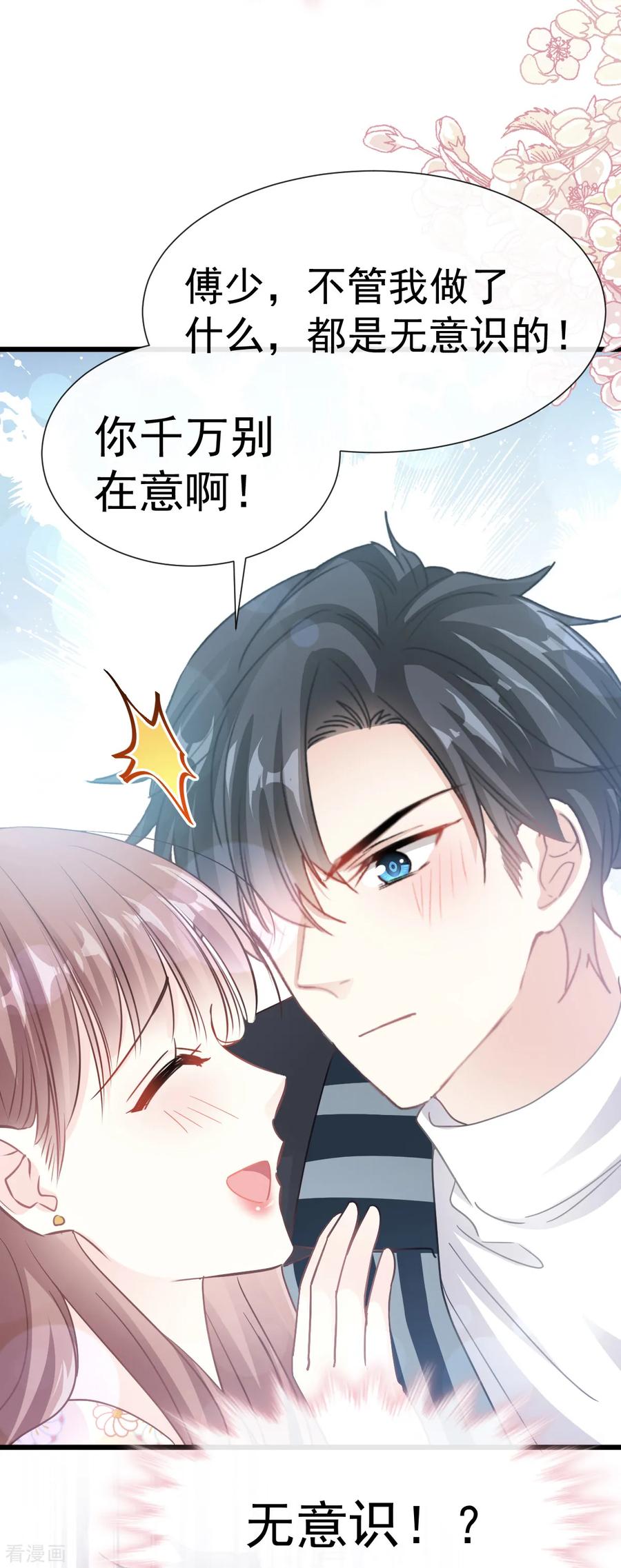 第57话霸总的告白-霸道总裁轻点爱-热萌文化（第12张）