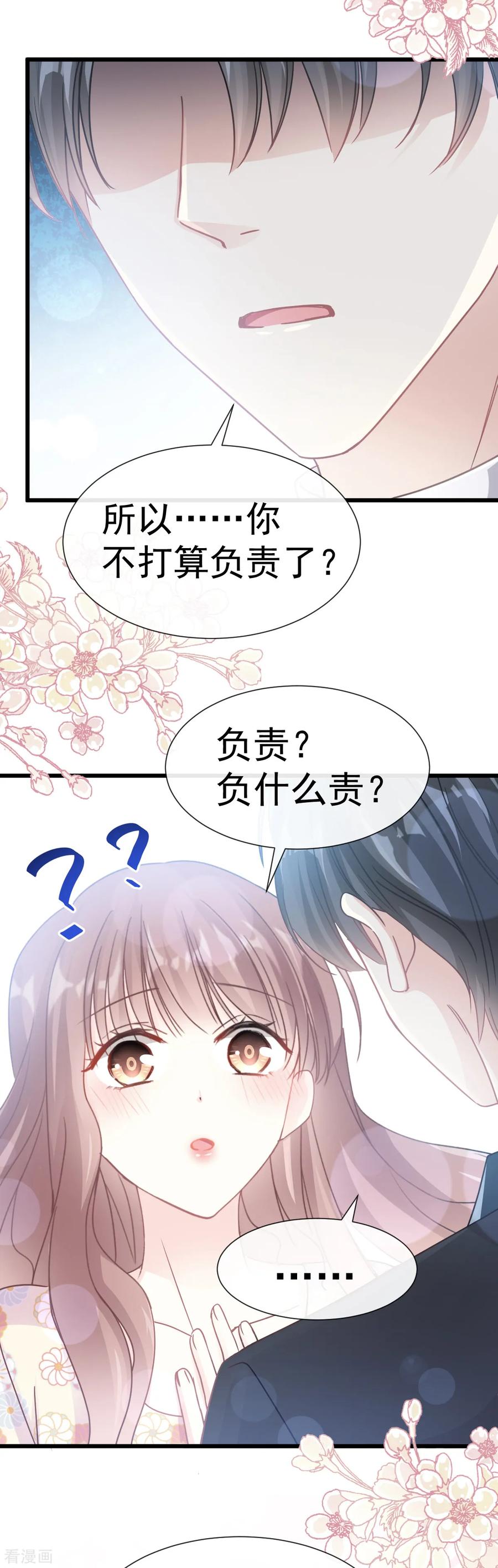第57话霸总的告白-霸道总裁轻点爱-热萌文化（第14张）