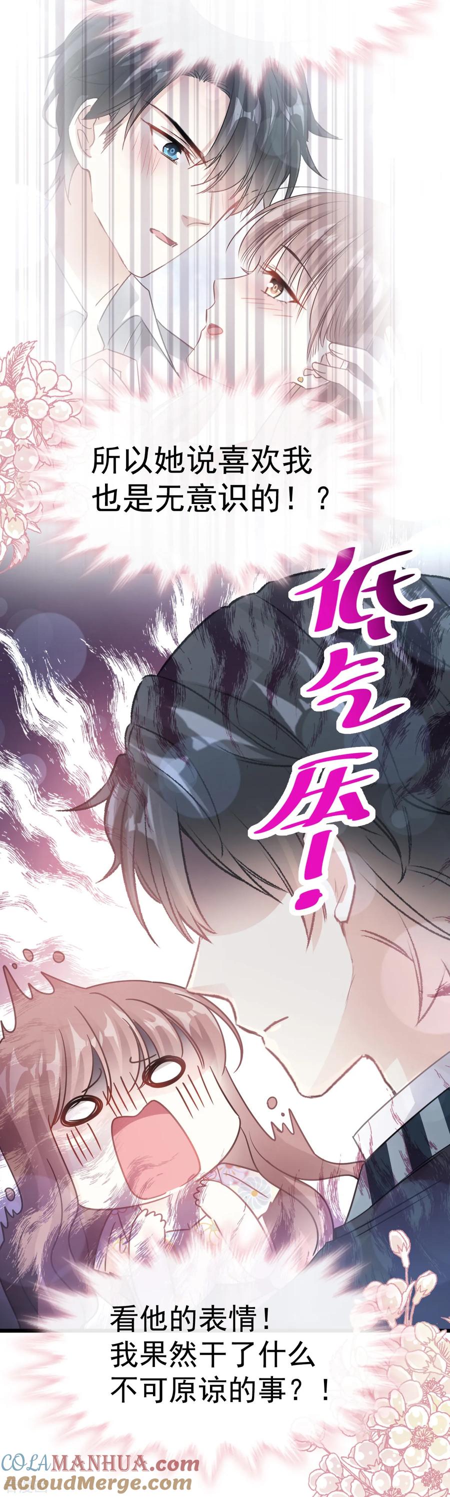 第57话霸总的告白-霸道总裁轻点爱-热萌文化（第13张）