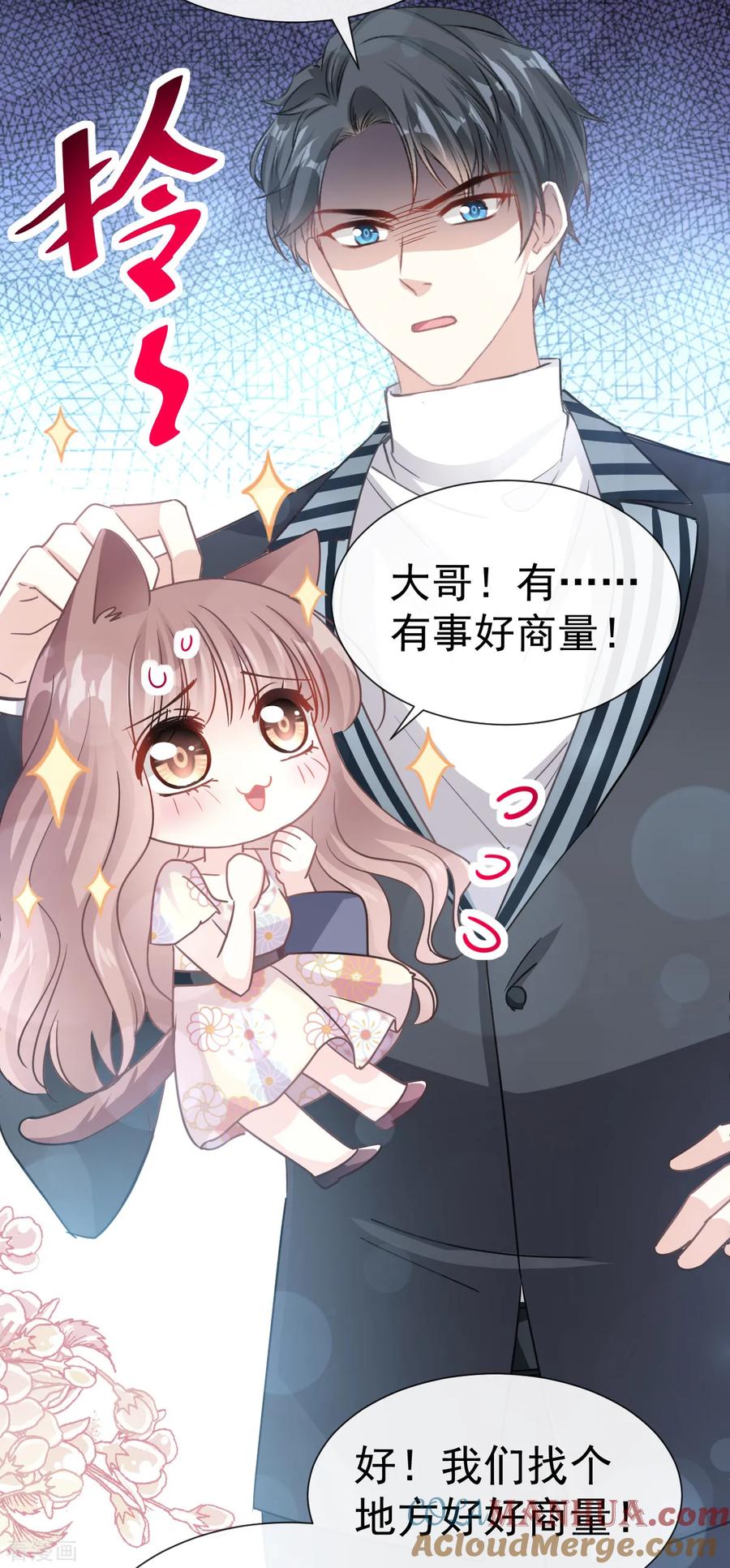 第57话霸总的告白-霸道总裁轻点爱-热萌文化（第7张）