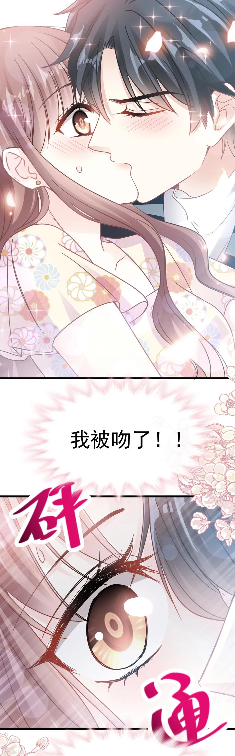 第57话霸总的告白-霸道总裁轻点爱-热萌文化（第16张）