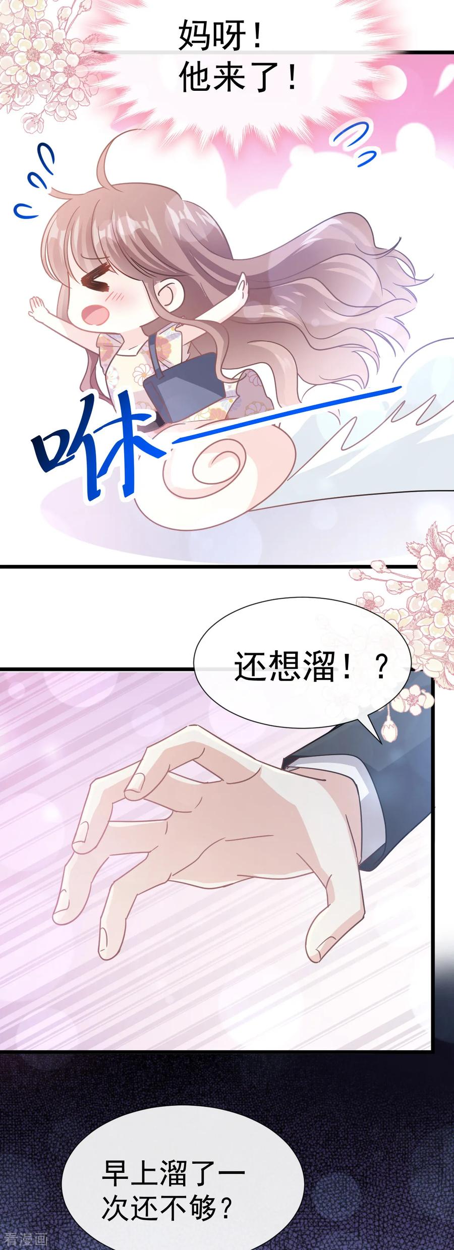 第57话霸总的告白-霸道总裁轻点爱-热萌文化（第6张）