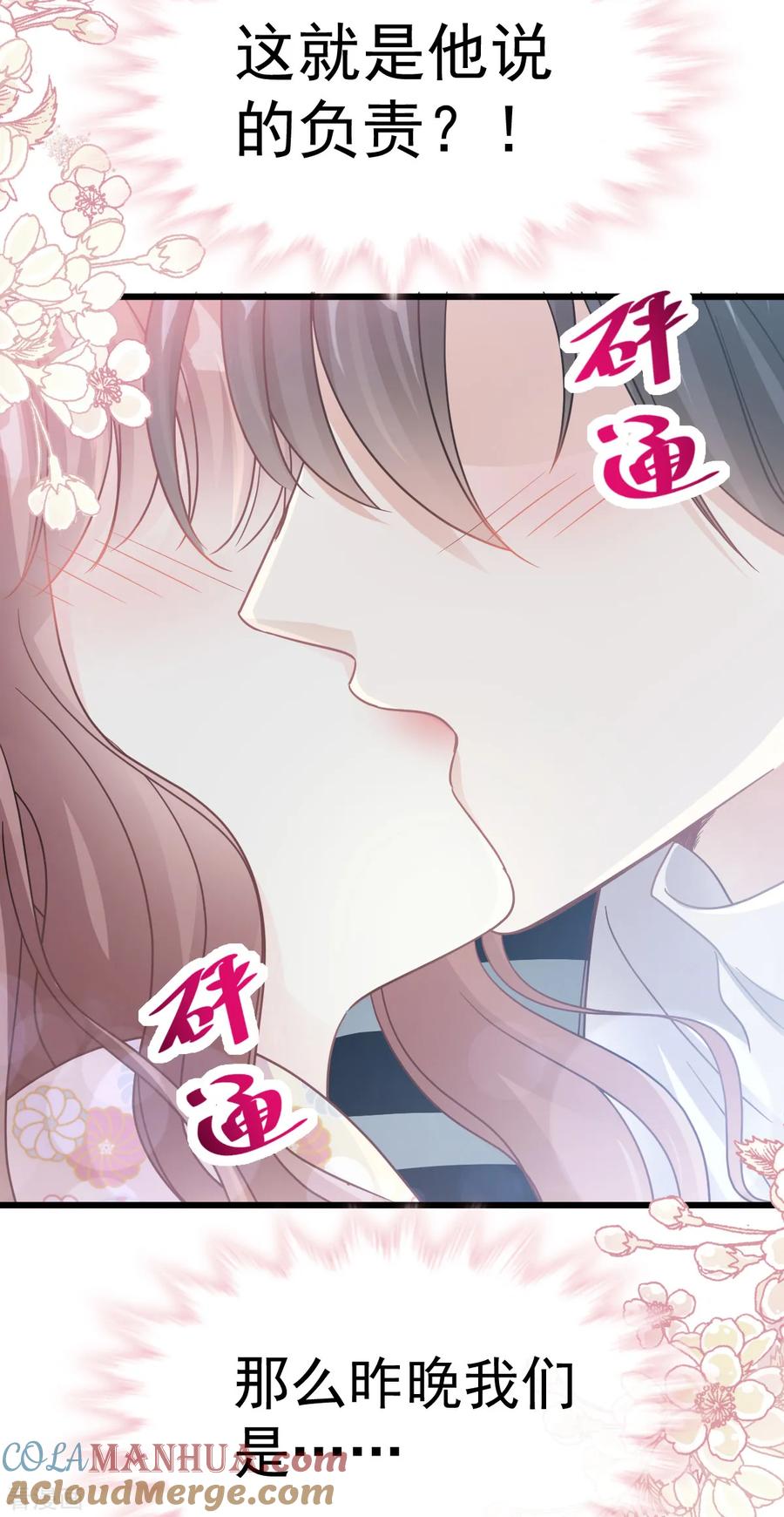 第57话霸总的告白-霸道总裁轻点爱-热萌文化（第17张）