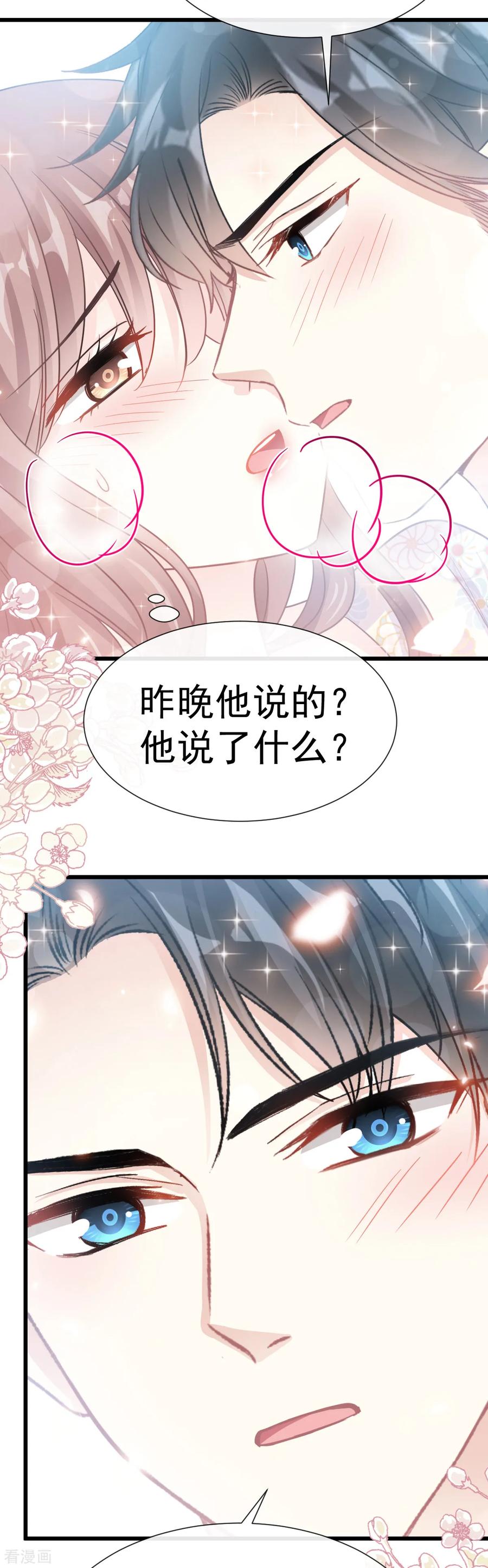 第57话霸总的告白-霸道总裁轻点爱-热萌文化（第24张）