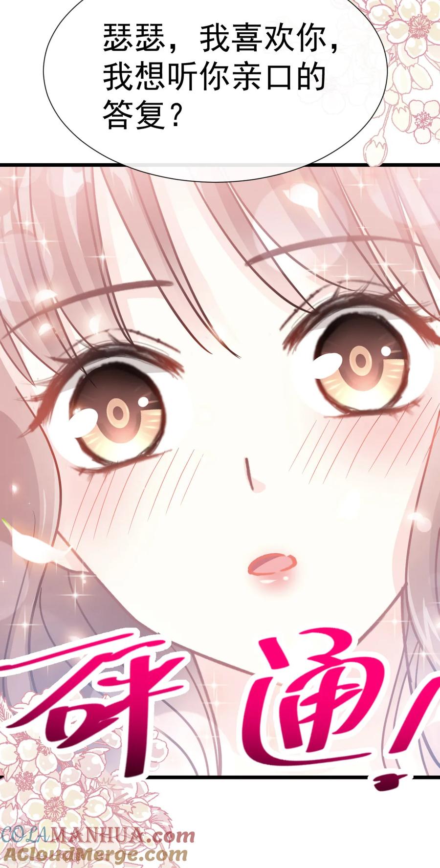 第57话霸总的告白-霸道总裁轻点爱-热萌文化（第25张）