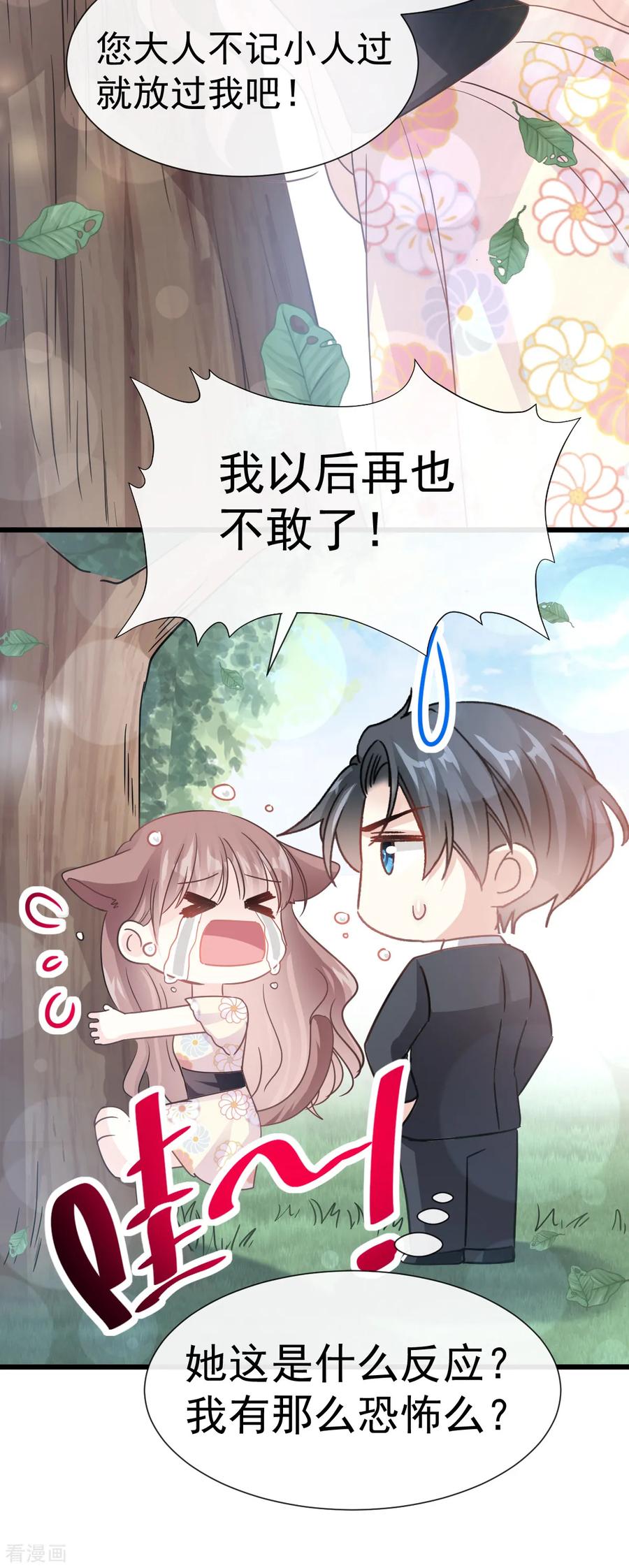 第57话霸总的告白-霸道总裁轻点爱-热萌文化（第10张）