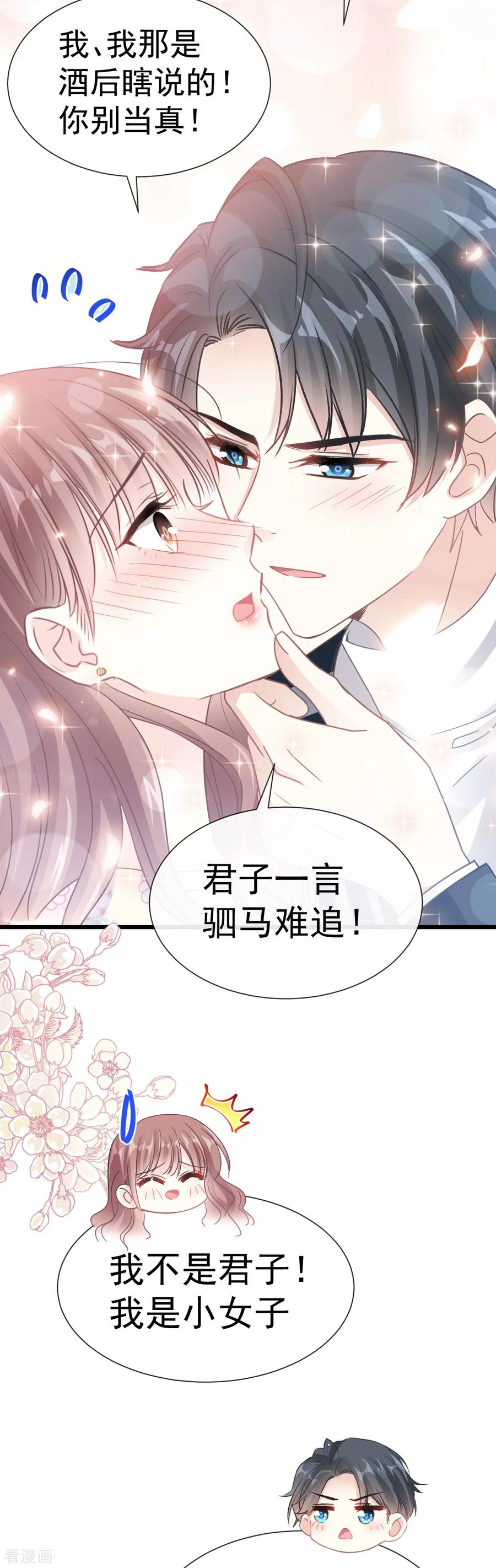 第57话霸总的告白-霸道总裁轻点爱-热萌文化（第20张）