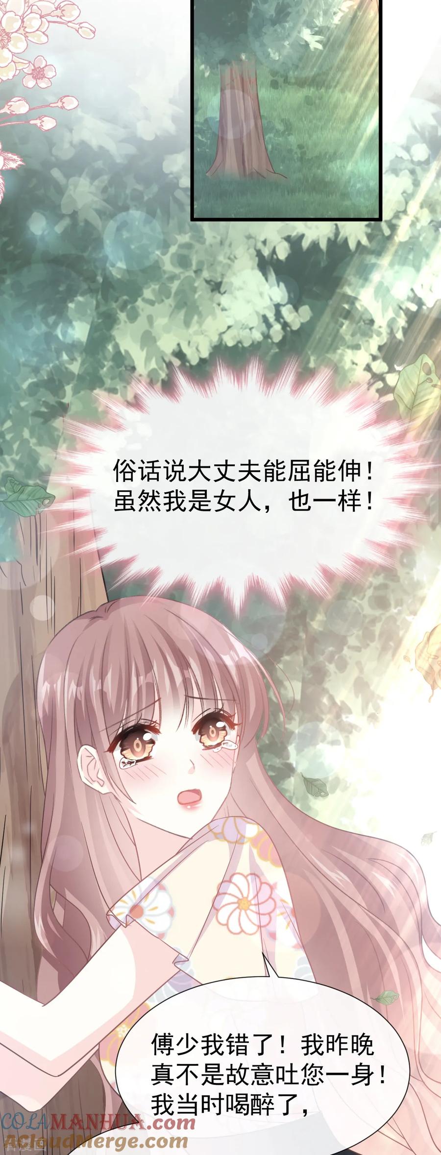 第57话霸总的告白-霸道总裁轻点爱-热萌文化（第9张）