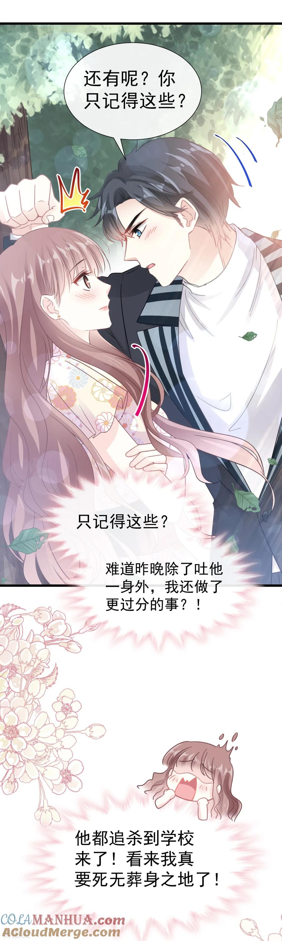 第57话霸总的告白-霸道总裁轻点爱-热萌文化（第11张）