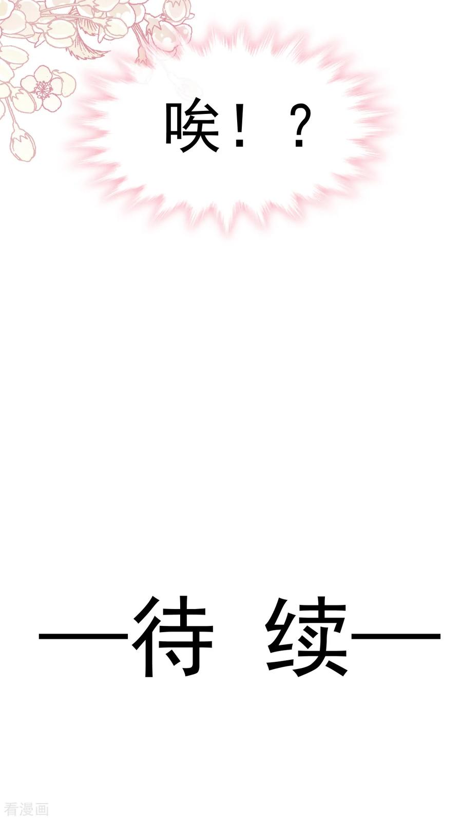 第57话霸总的告白-霸道总裁轻点爱-热萌文化（第26张）