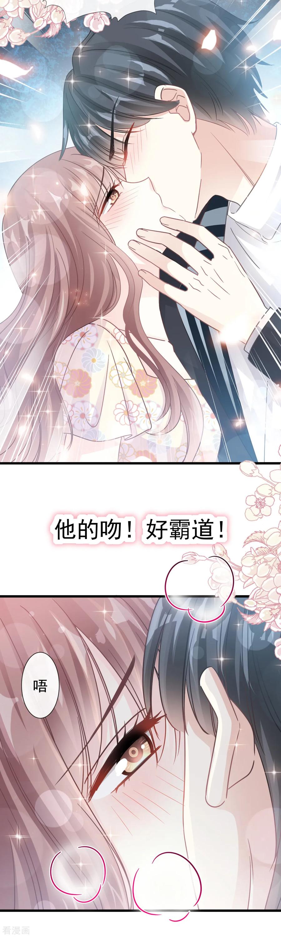 第57话霸总的告白-霸道总裁轻点爱-热萌文化（第22张）