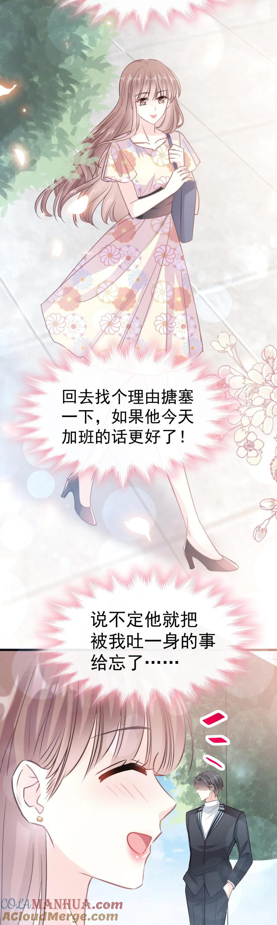 第57话霸总的告白-霸道总裁轻点爱-热萌文化（第3张）