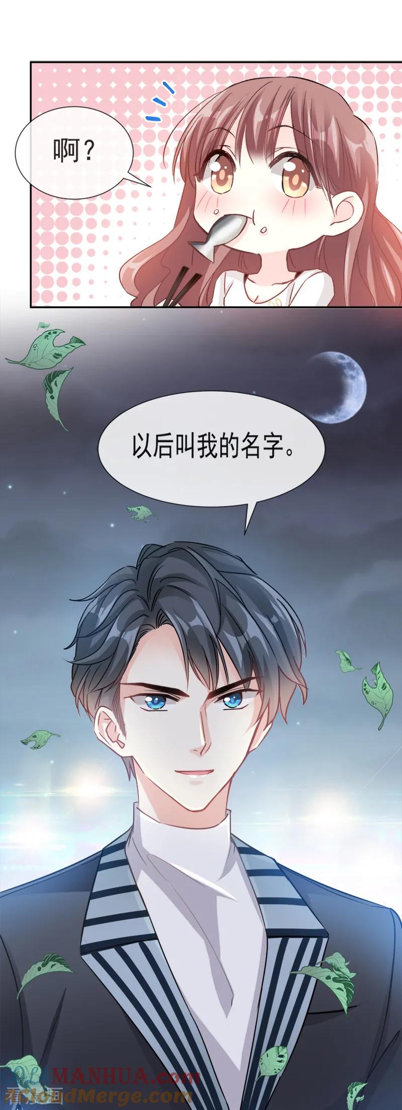 第4话温暖的晚餐-霸道总裁轻点爱-热萌文化（第8张）