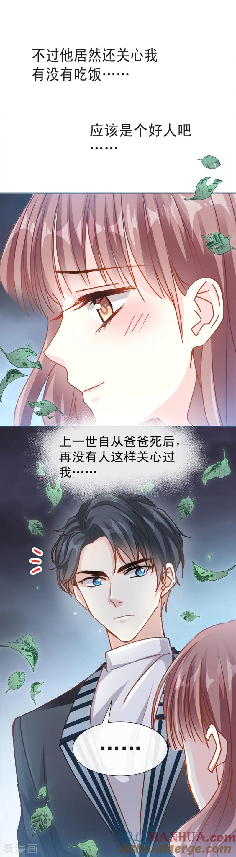 第4话温暖的晚餐-霸道总裁轻点爱-热萌文化（第4张）