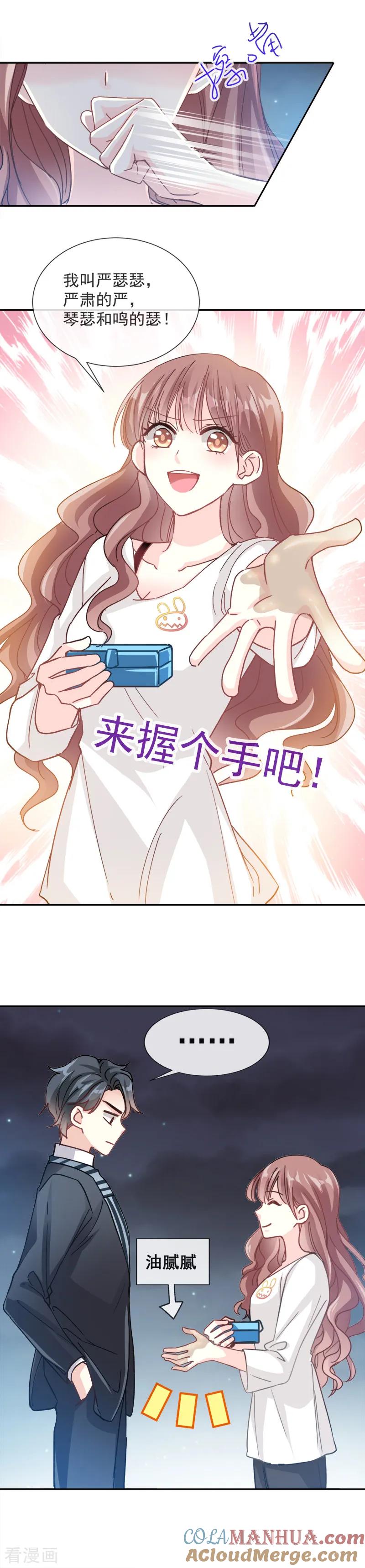 第4话温暖的晚餐-霸道总裁轻点爱-热萌文化（第10张）