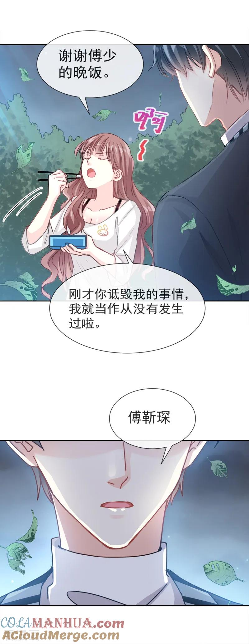 第4话温暖的晚餐-霸道总裁轻点爱-热萌文化（第7张）