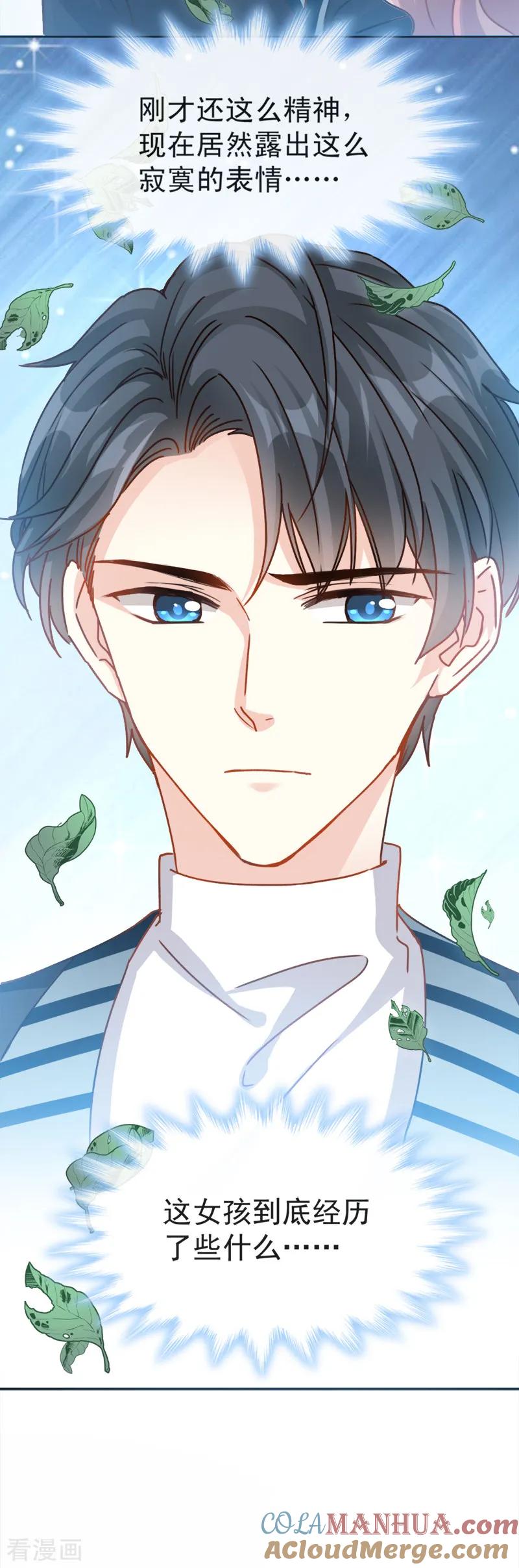 第4话温暖的晚餐-霸道总裁轻点爱-热萌文化（第5张）