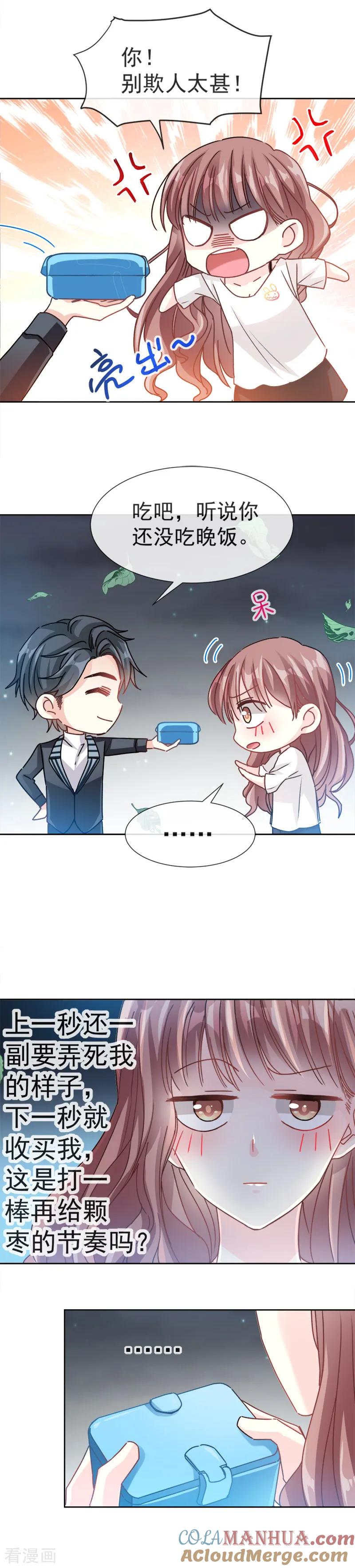 第4话温暖的晚餐-霸道总裁轻点爱-热萌文化（第3张）