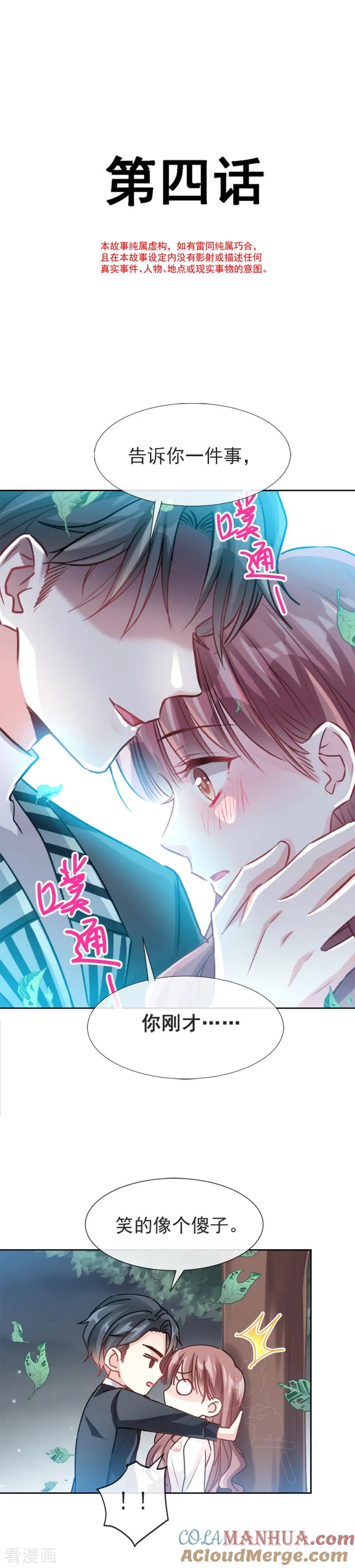 第4话温暖的晚餐-霸道总裁轻点爱-热萌文化（第2张）