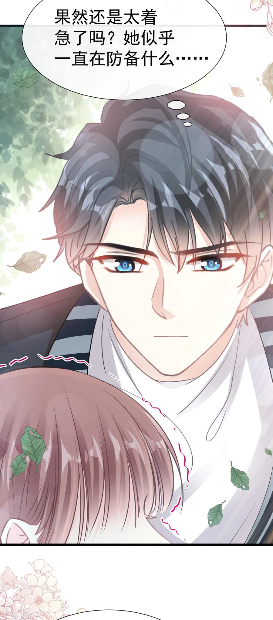 第58话让你爱上我-霸道总裁轻点爱-热萌文化（第6张）