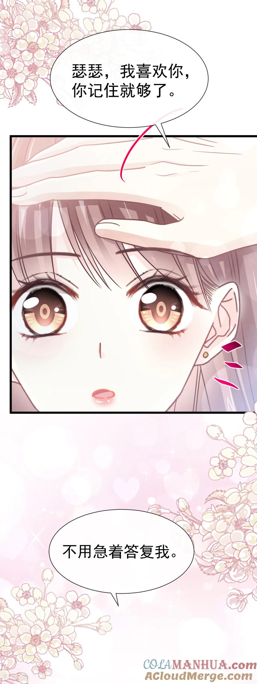 第58话让你爱上我-霸道总裁轻点爱-热萌文化（第11张）