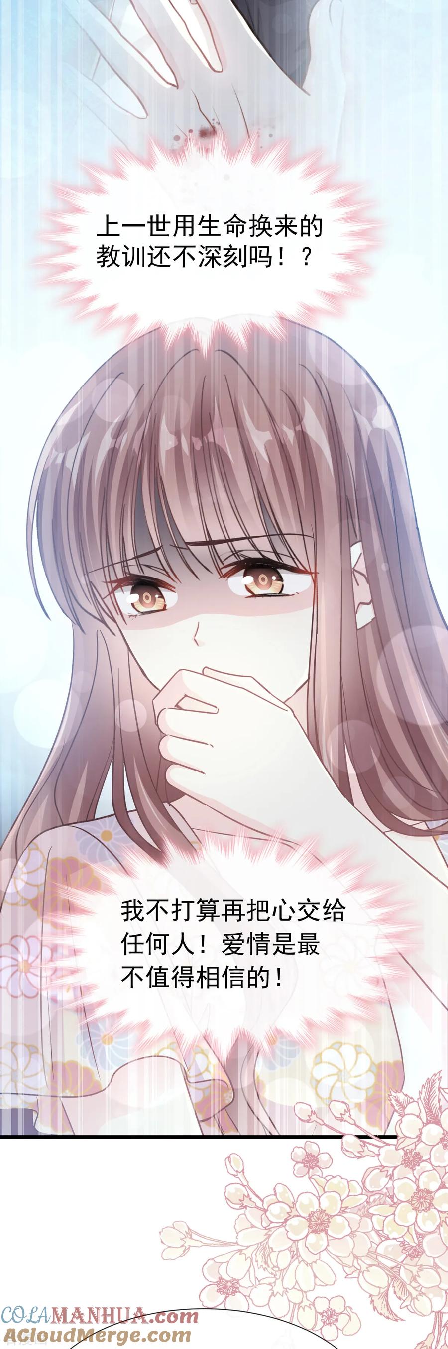 第58话让你爱上我-霸道总裁轻点爱-热萌文化（第5张）