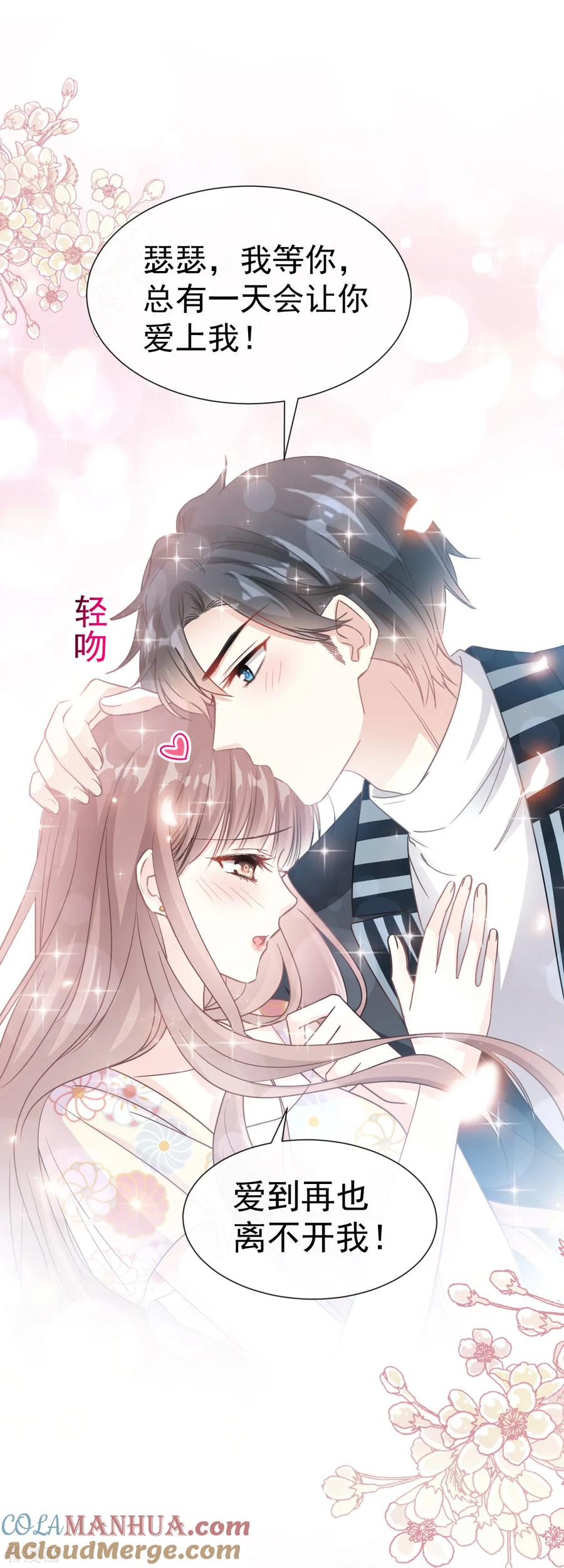 第58话让你爱上我-霸道总裁轻点爱-热萌文化（第13张）