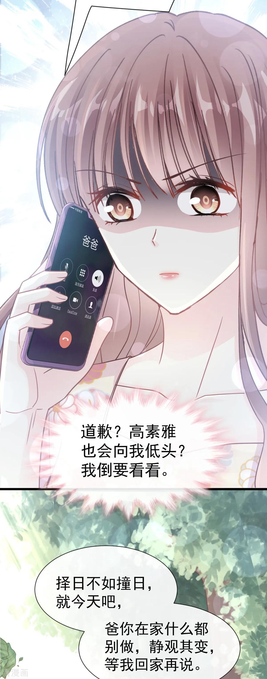 第58话让你爱上我-霸道总裁轻点爱-热萌文化（第16张）