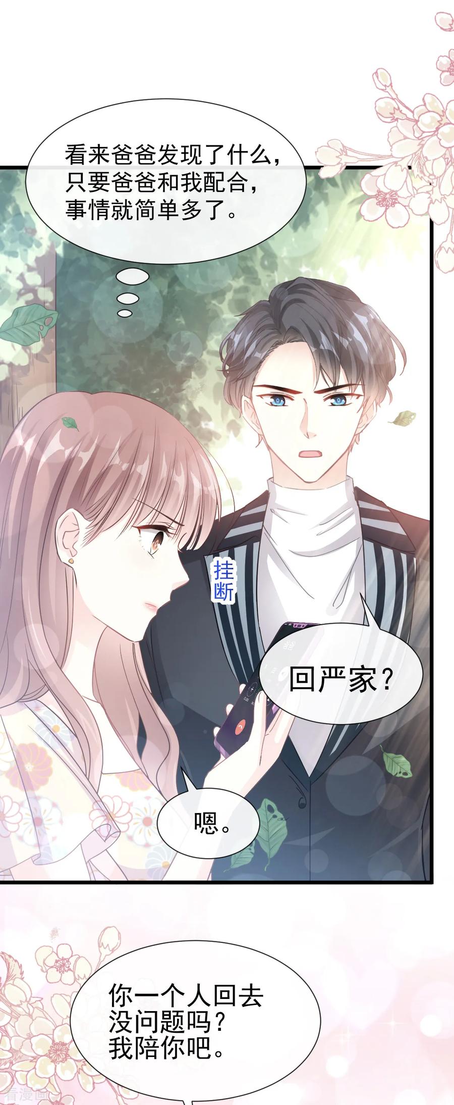第58话让你爱上我-霸道总裁轻点爱-热萌文化（第18张）