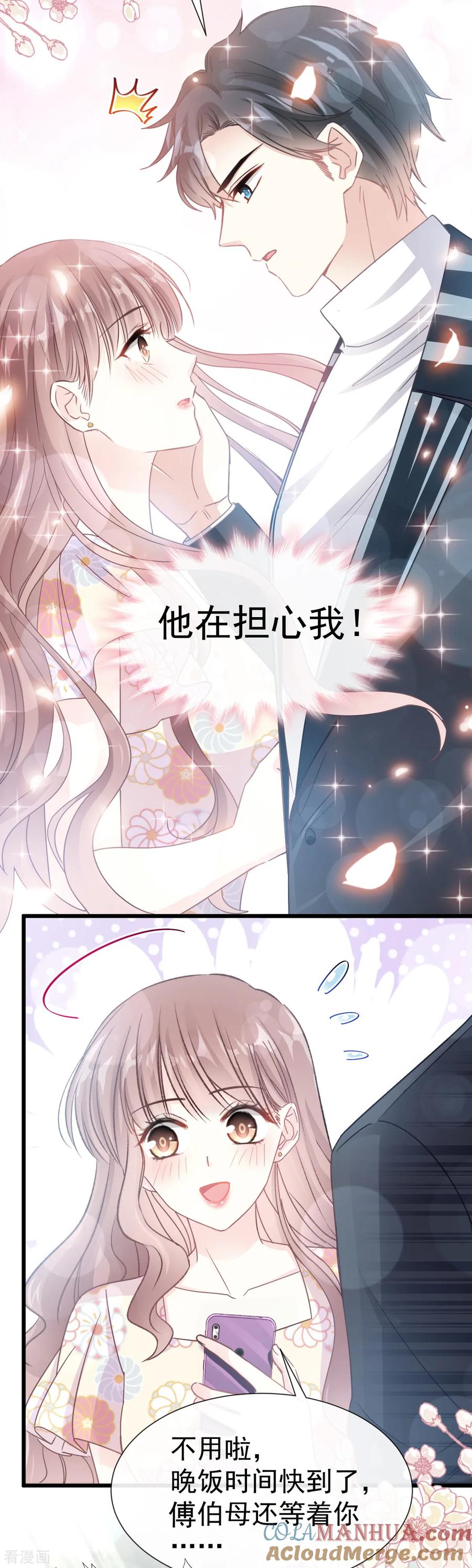 第58话让你爱上我-霸道总裁轻点爱-热萌文化（第19张）