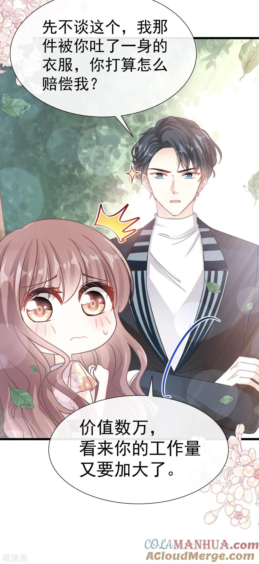 第58话让你爱上我-霸道总裁轻点爱-热萌文化（第7张）