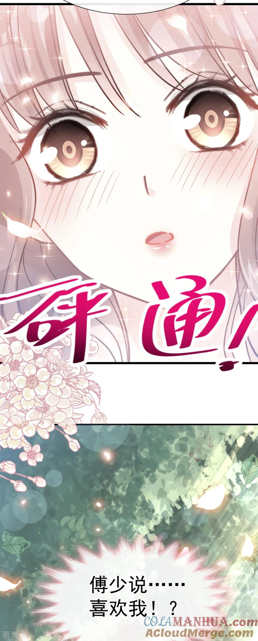 第58话让你爱上我-霸道总裁轻点爱-热萌文化（第3张）