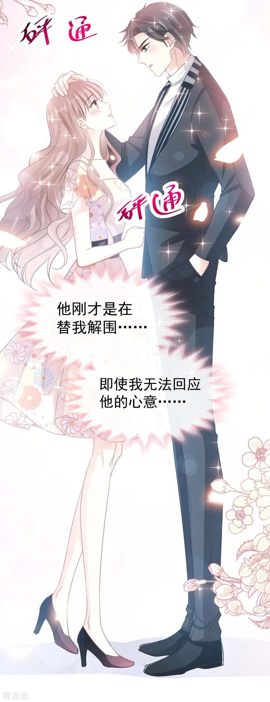 第58话让你爱上我-霸道总裁轻点爱-热萌文化（第12张）