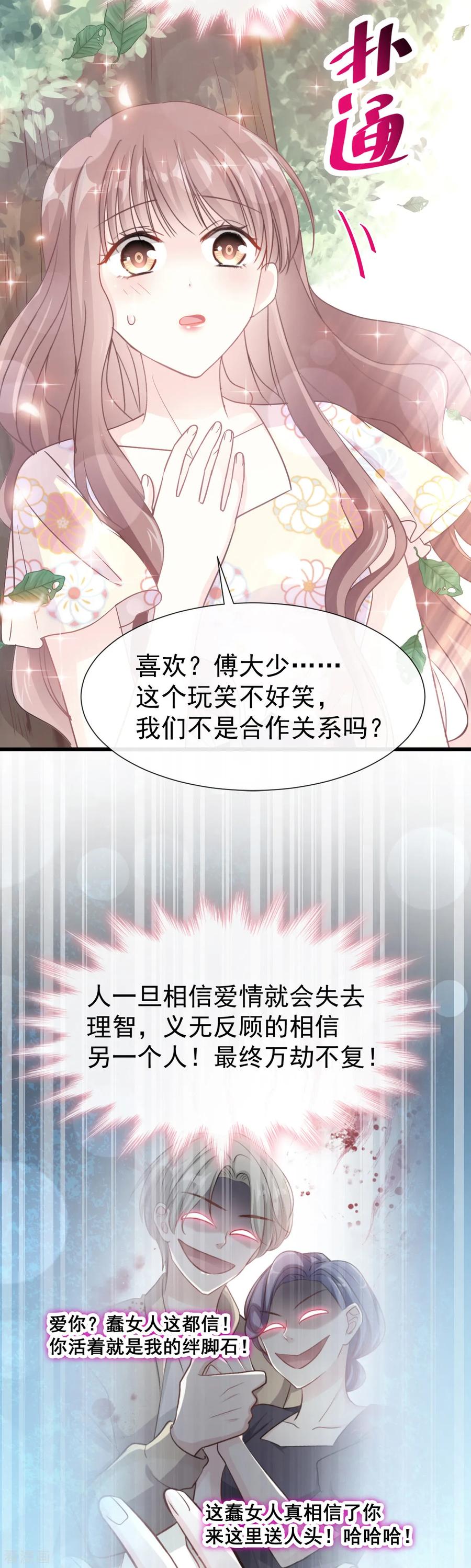 第58话让你爱上我-霸道总裁轻点爱-热萌文化（第4张）