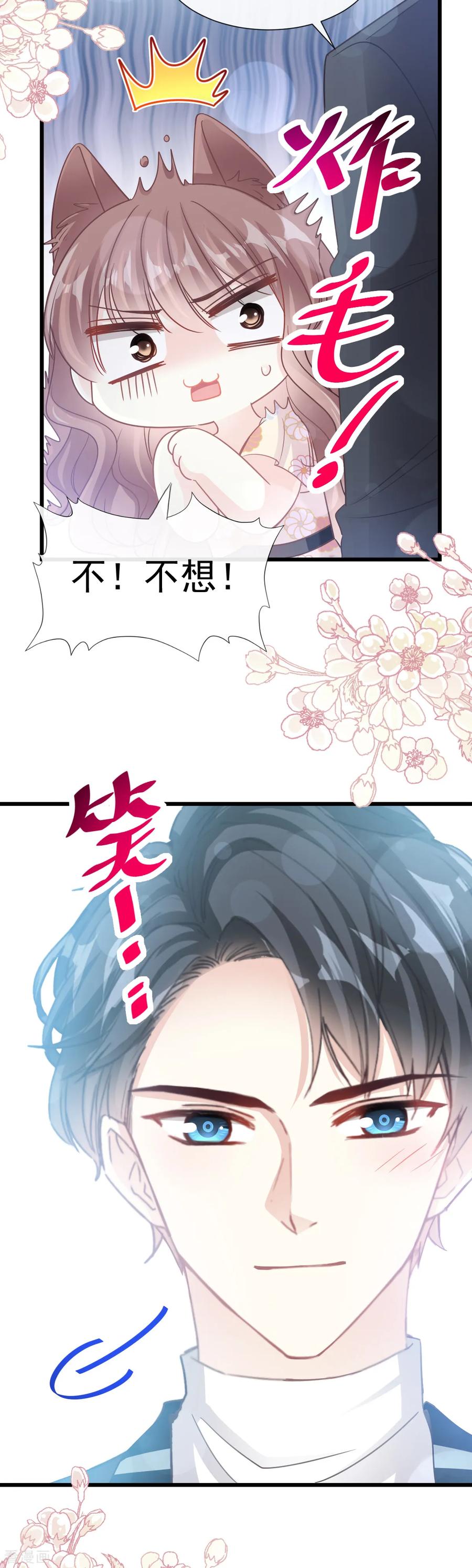 第58话让你爱上我-霸道总裁轻点爱-热萌文化（第10张）