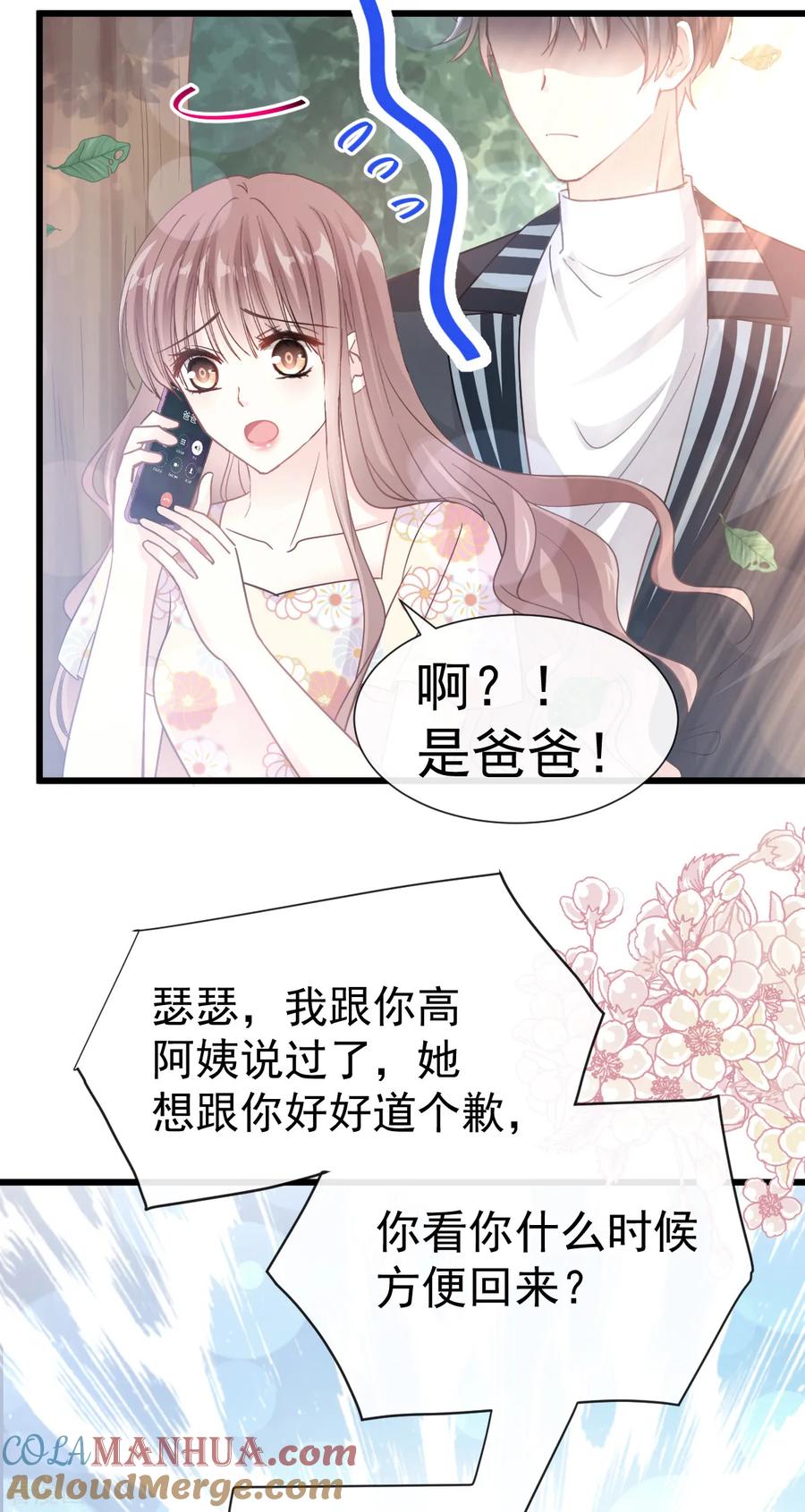 第58话让你爱上我-霸道总裁轻点爱-热萌文化（第15张）