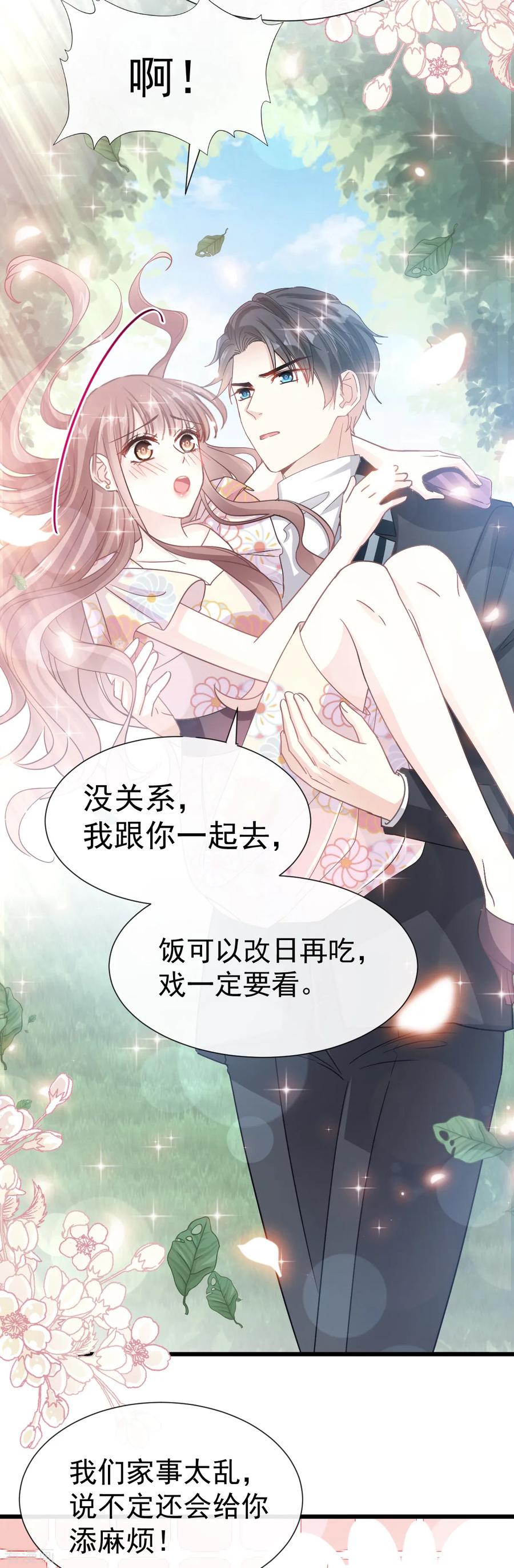 第58话让你爱上我-霸道总裁轻点爱-热萌文化（第20张）