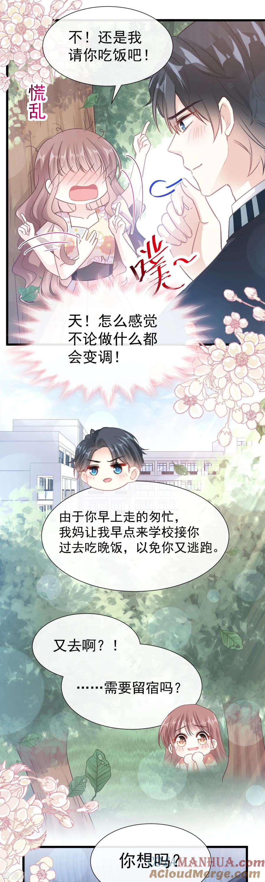 第58话让你爱上我-霸道总裁轻点爱-热萌文化（第9张）