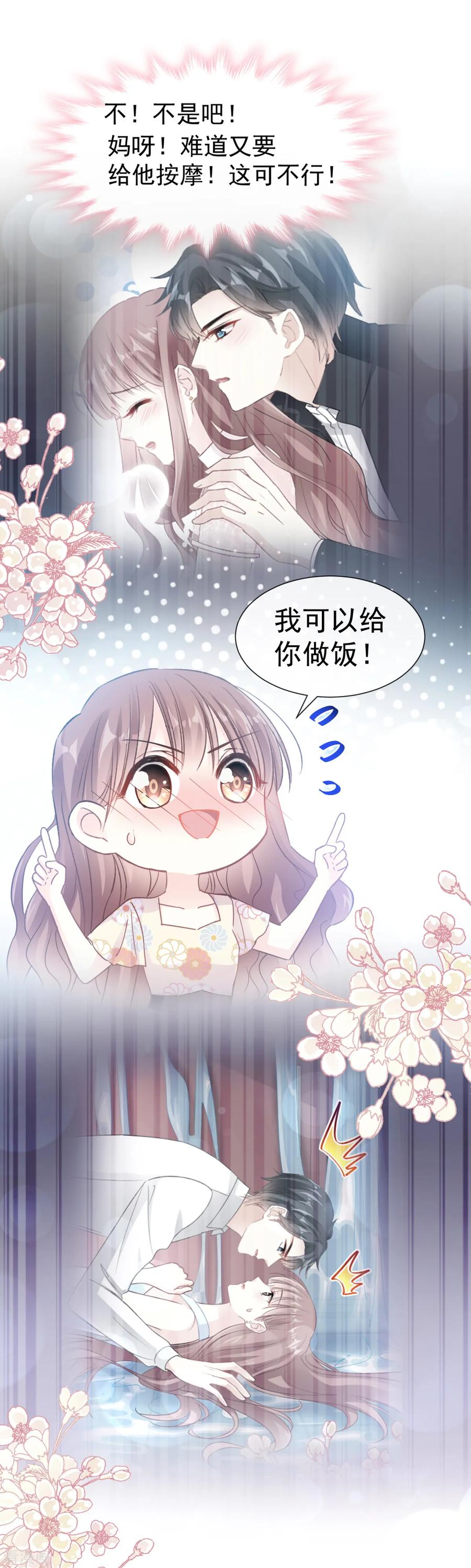 第58话让你爱上我-霸道总裁轻点爱-热萌文化（第8张）